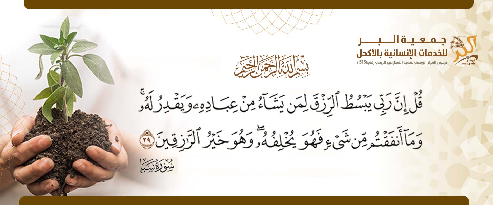 جمعية البر للخدمات الإنسانية بالأكحل