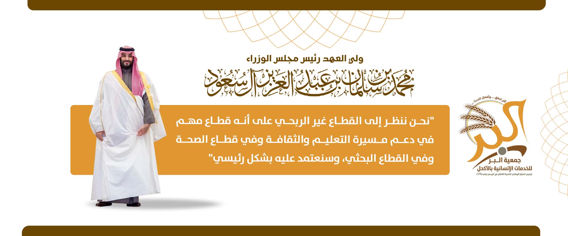 جمعية البر للخدمات الإنسانية بالأكحل